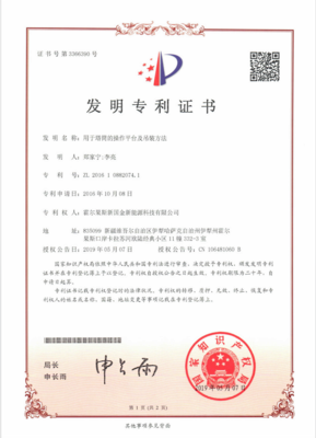 发明专利证书