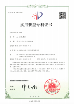 实用新型专利证书