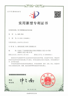 实用新型专利证书