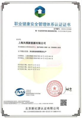 职业健康安全管理体系认证证书